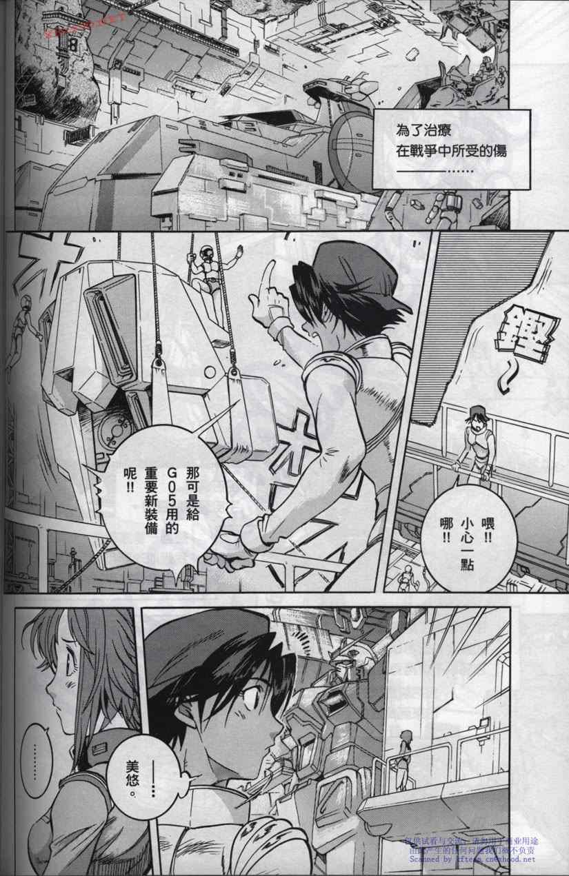 《机动战士高达战记宇宙闪光之尽头》漫画 宇宙闪光之尽头 002卷