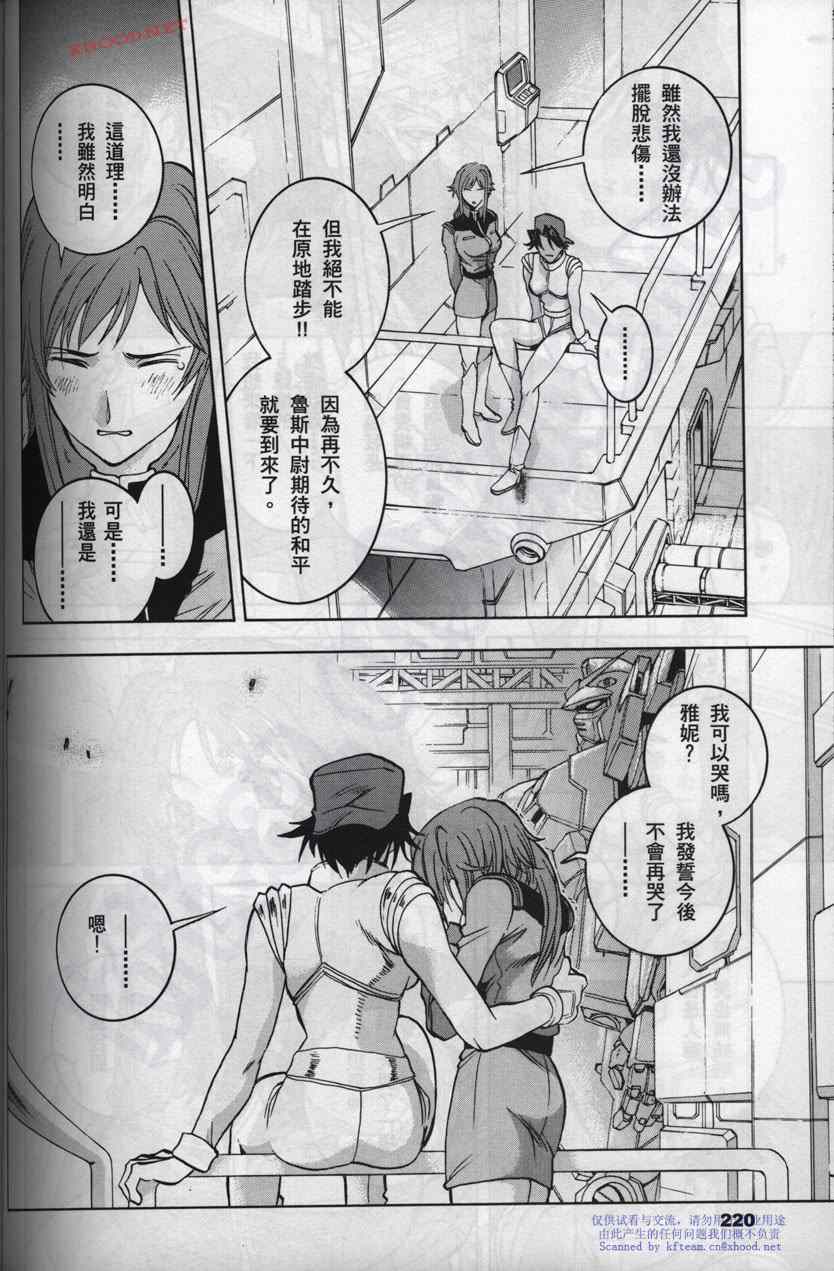 《机动战士高达战记宇宙闪光之尽头》漫画 宇宙闪光之尽头 002卷