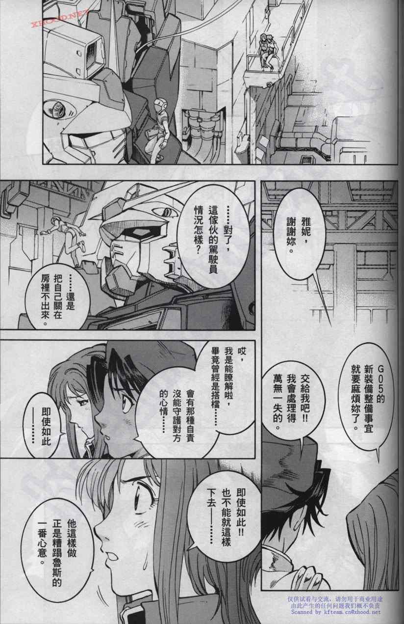 《机动战士高达战记宇宙闪光之尽头》漫画 宇宙闪光之尽头 002卷