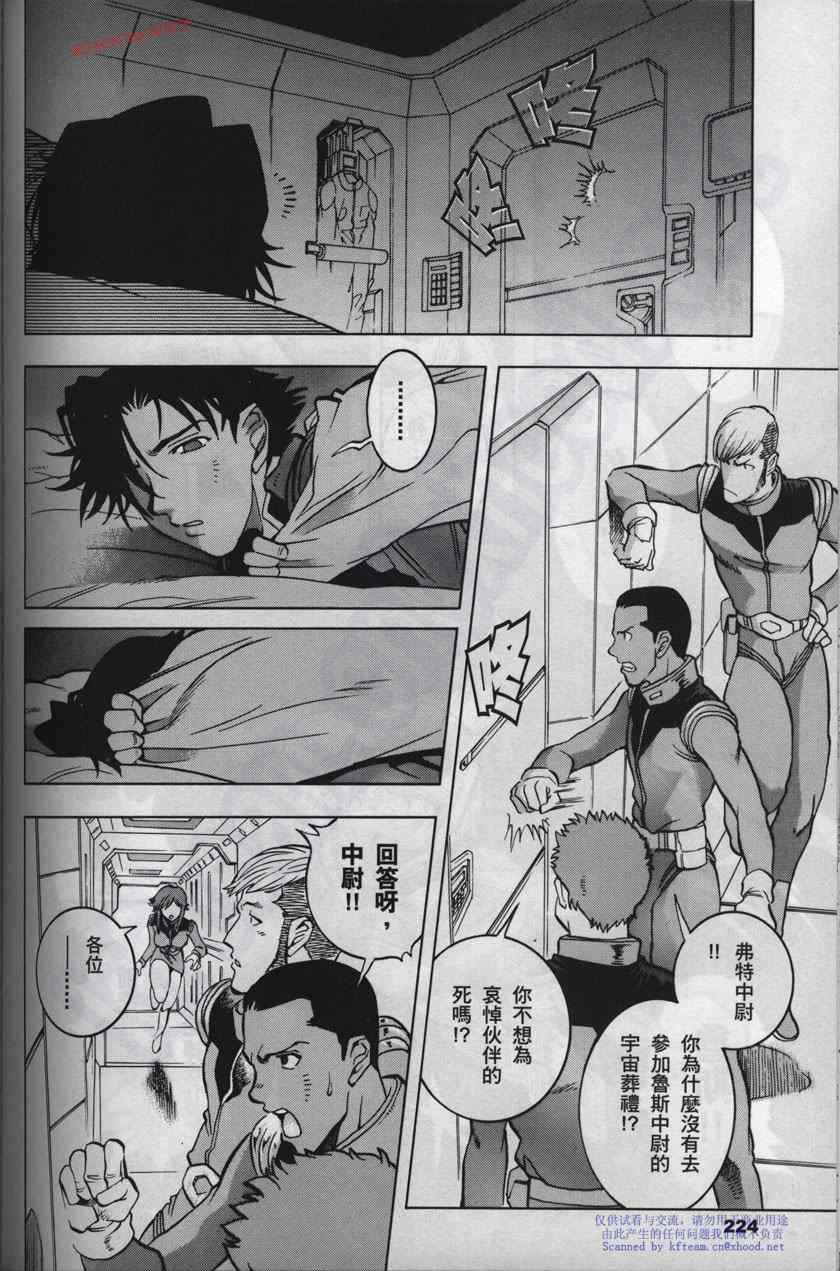 《机动战士高达战记宇宙闪光之尽头》漫画 宇宙闪光之尽头 002卷