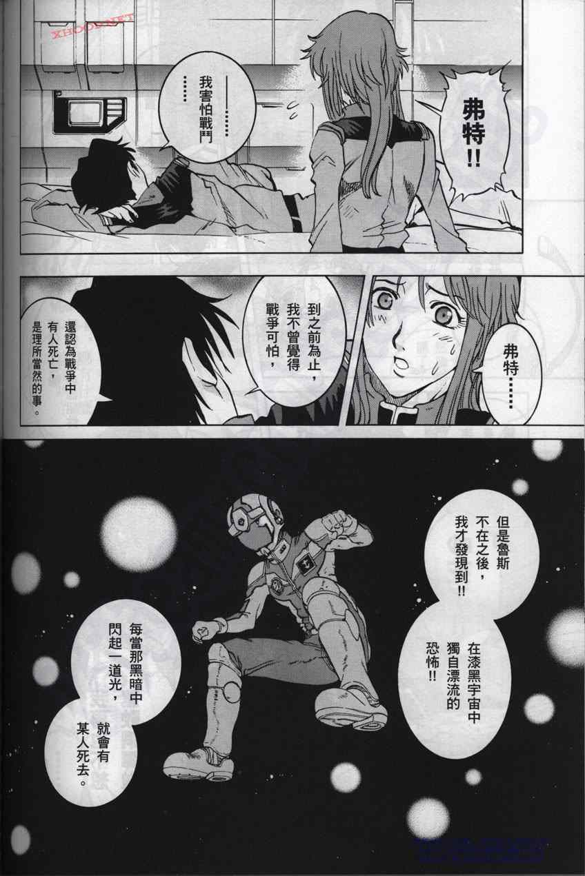 《机动战士高达战记宇宙闪光之尽头》漫画 宇宙闪光之尽头 002卷