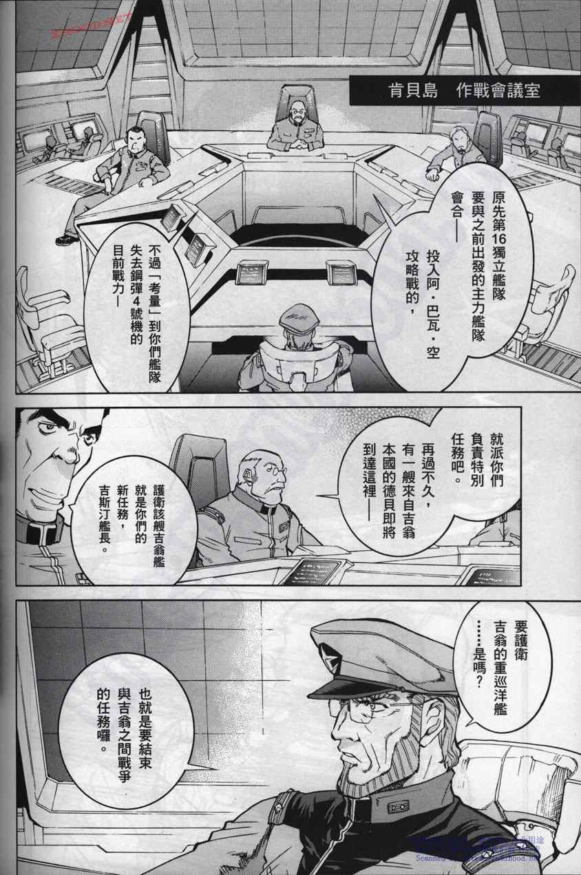 《机动战士高达战记宇宙闪光之尽头》漫画 宇宙闪光之尽头 002卷