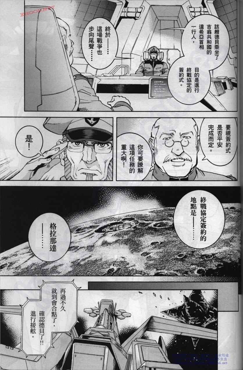 《机动战士高达战记宇宙闪光之尽头》漫画 宇宙闪光之尽头 002卷