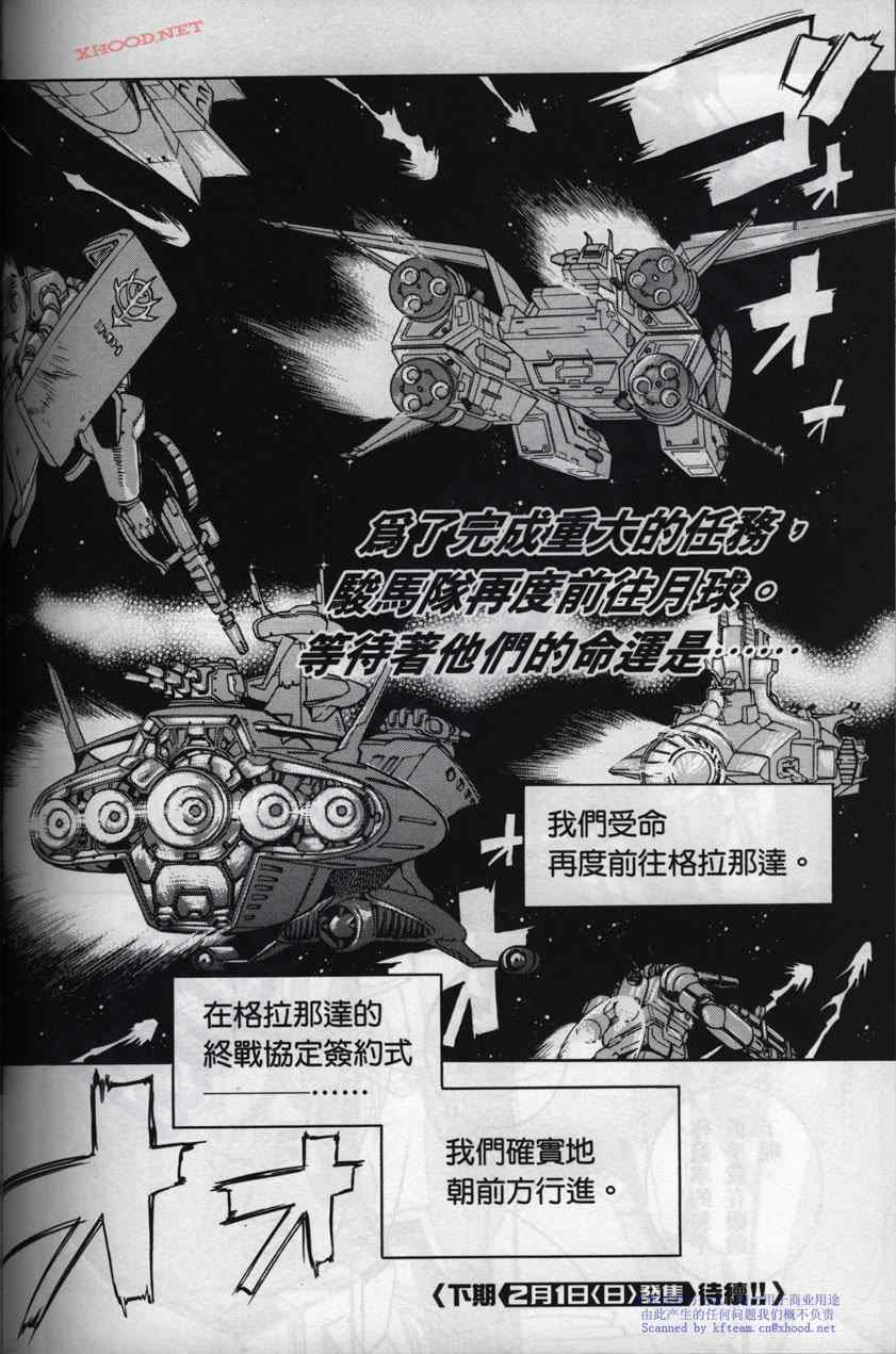 《机动战士高达战记宇宙闪光之尽头》漫画 宇宙闪光之尽头 002卷