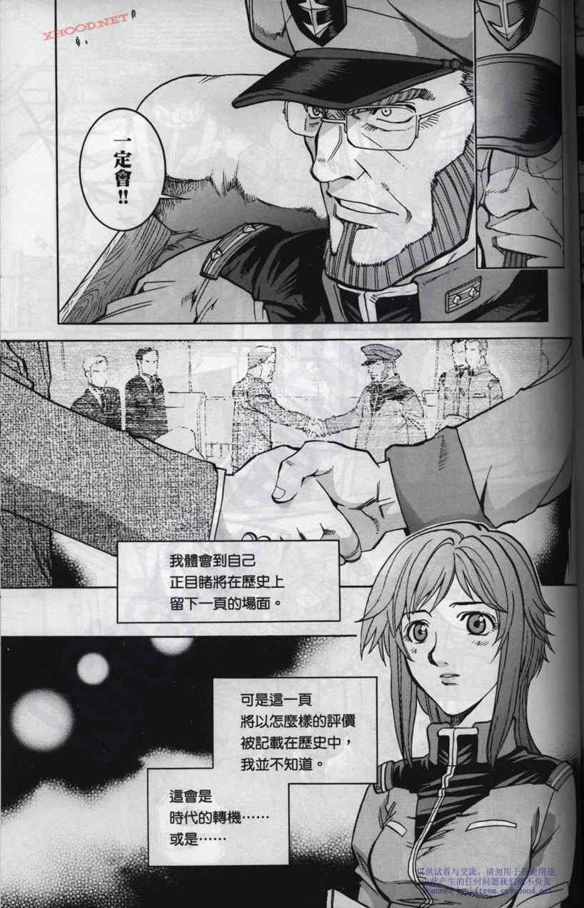 《机动战士高达战记宇宙闪光之尽头》漫画 宇宙闪光之尽头 002卷