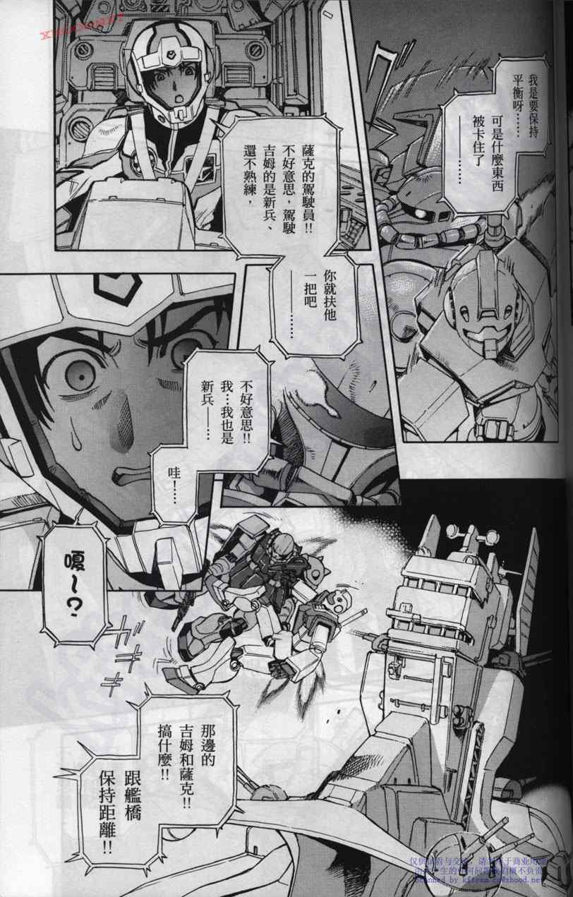 《机动战士高达战记宇宙闪光之尽头》漫画 宇宙闪光之尽头 002卷