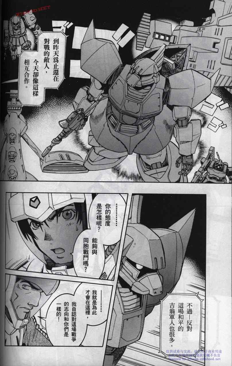 《机动战士高达战记宇宙闪光之尽头》漫画 宇宙闪光之尽头 002卷