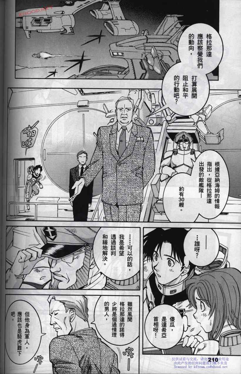 《机动战士高达战记宇宙闪光之尽头》漫画 宇宙闪光之尽头 002卷