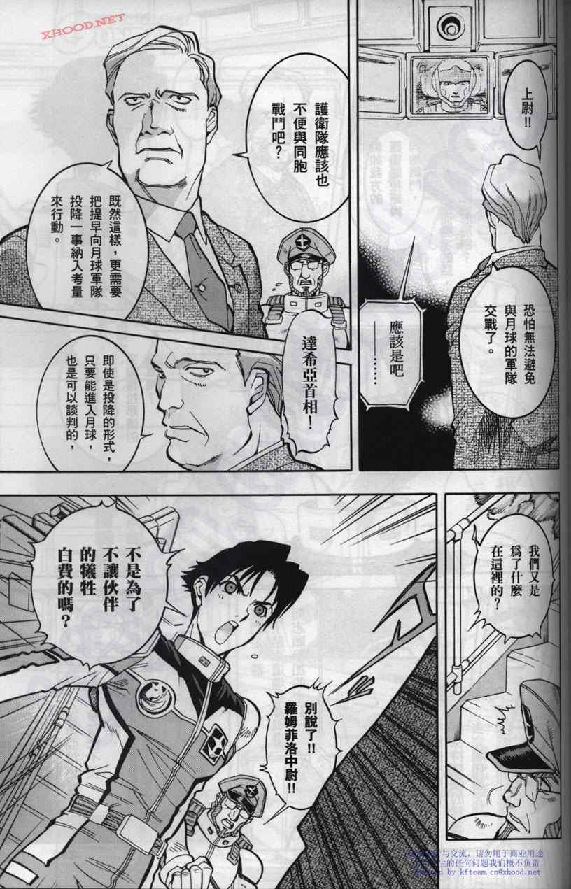 《机动战士高达战记宇宙闪光之尽头》漫画 宇宙闪光之尽头 002卷