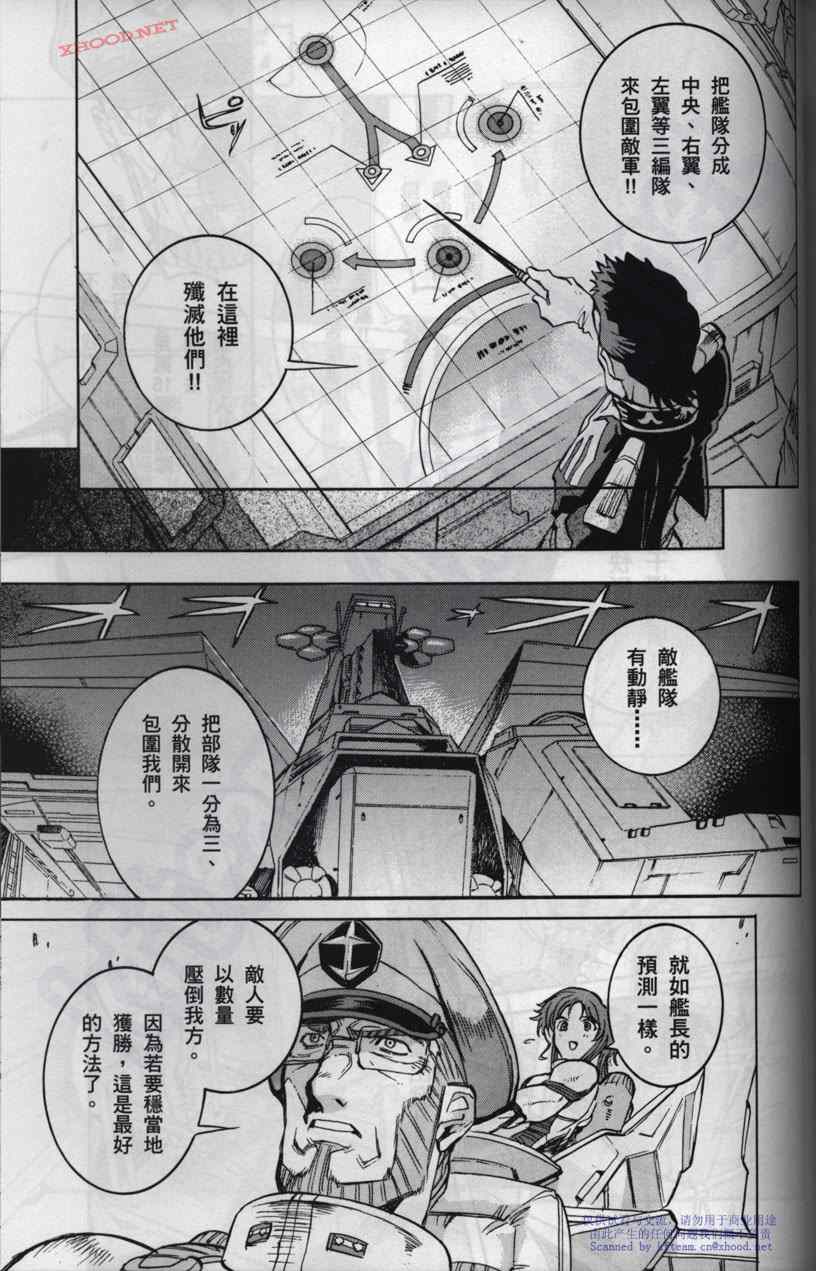 《机动战士高达战记宇宙闪光之尽头》漫画 宇宙闪光之尽头 002卷