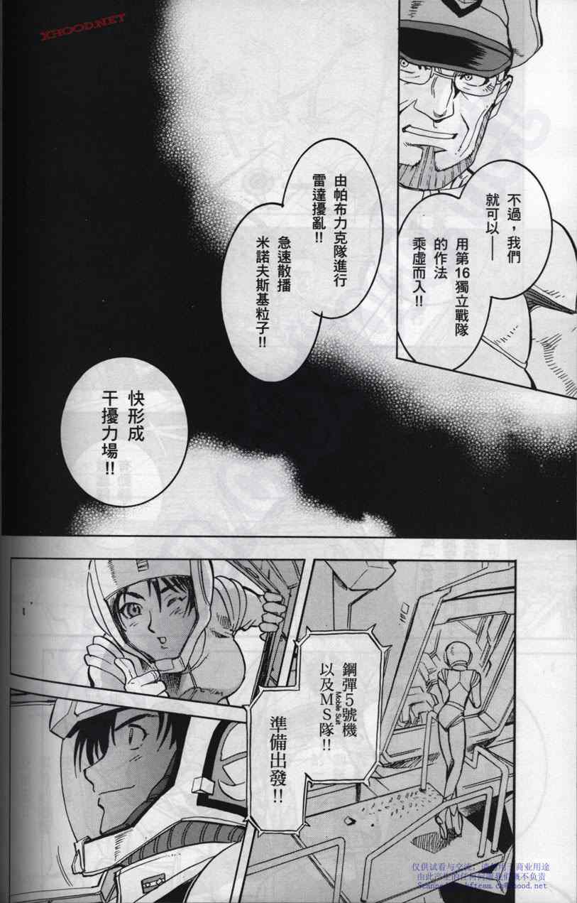 《机动战士高达战记宇宙闪光之尽头》漫画 宇宙闪光之尽头 002卷