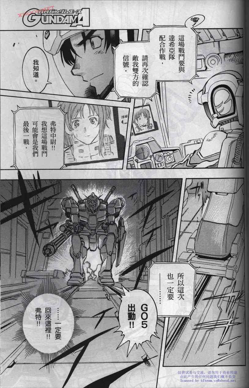 《机动战士高达战记宇宙闪光之尽头》漫画 宇宙闪光之尽头 002卷