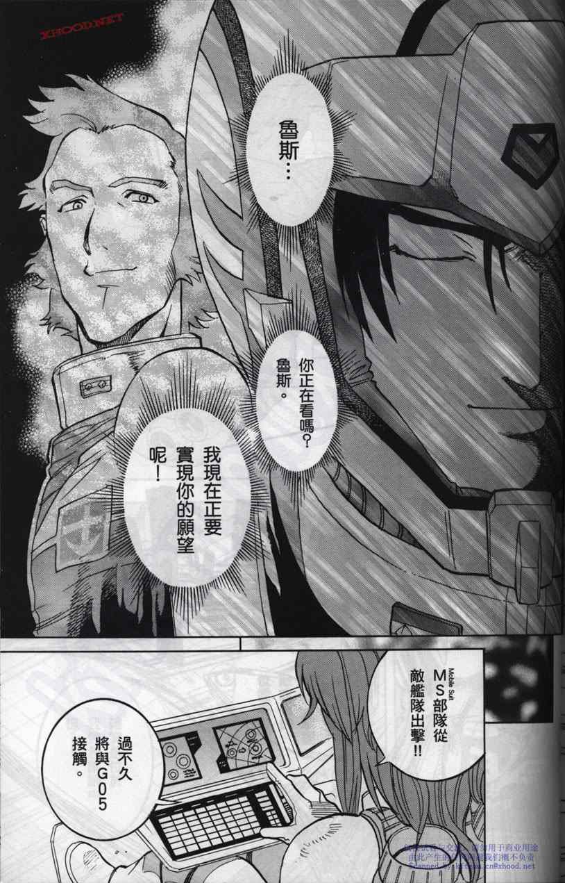 《机动战士高达战记宇宙闪光之尽头》漫画 宇宙闪光之尽头 002卷