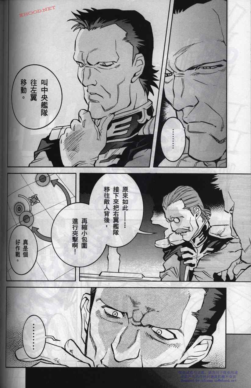 《机动战士高达战记宇宙闪光之尽头》漫画 宇宙闪光之尽头 002卷