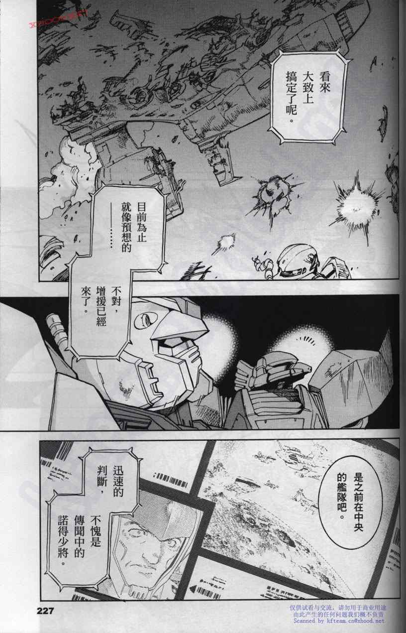 《机动战士高达战记宇宙闪光之尽头》漫画 宇宙闪光之尽头 002卷