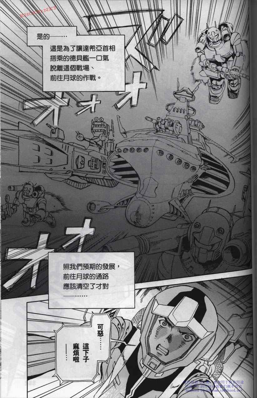 《机动战士高达战记宇宙闪光之尽头》漫画 宇宙闪光之尽头 002卷