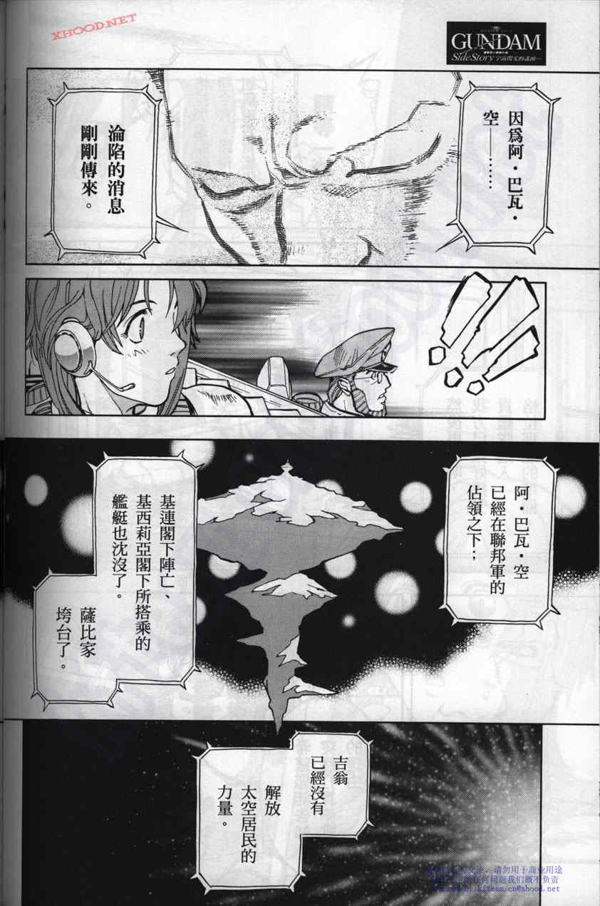 《机动战士高达战记宇宙闪光之尽头》漫画 宇宙闪光之尽头 002卷