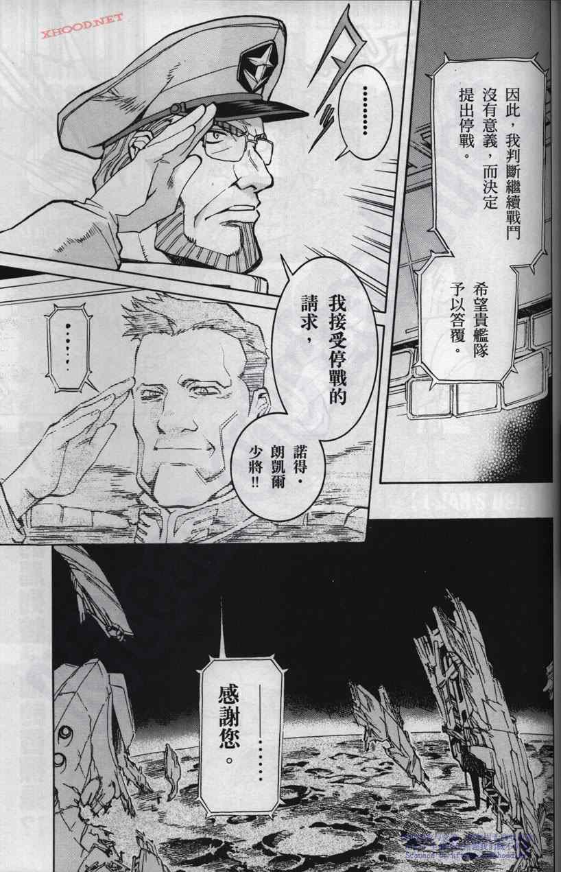 《机动战士高达战记宇宙闪光之尽头》漫画 宇宙闪光之尽头 002卷