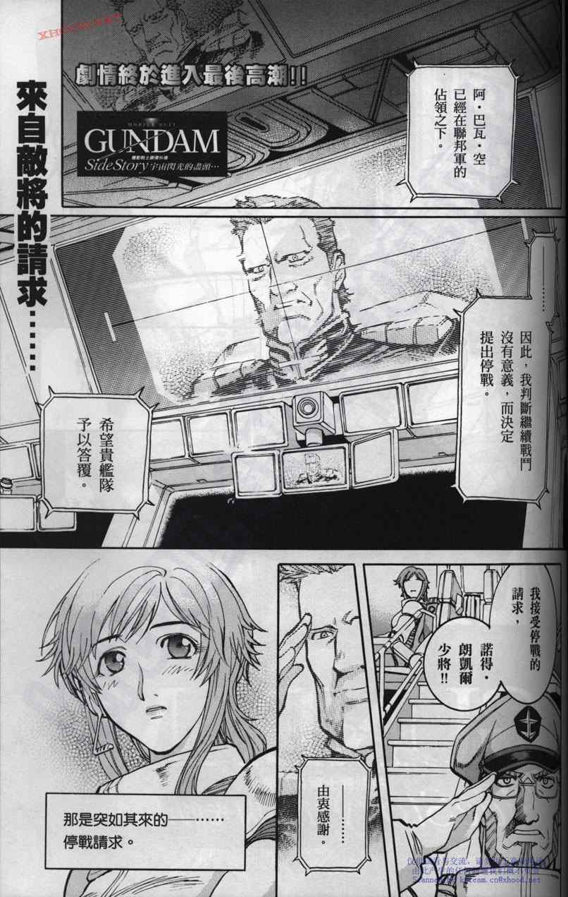 《机动战士高达战记宇宙闪光之尽头》漫画 宇宙闪光之尽头 002卷