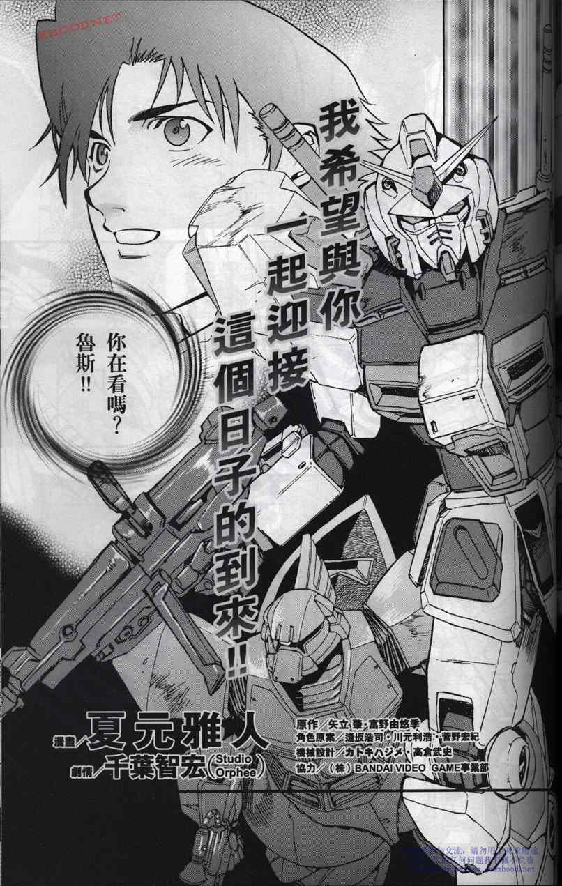 《机动战士高达战记宇宙闪光之尽头》漫画 宇宙闪光之尽头 002卷