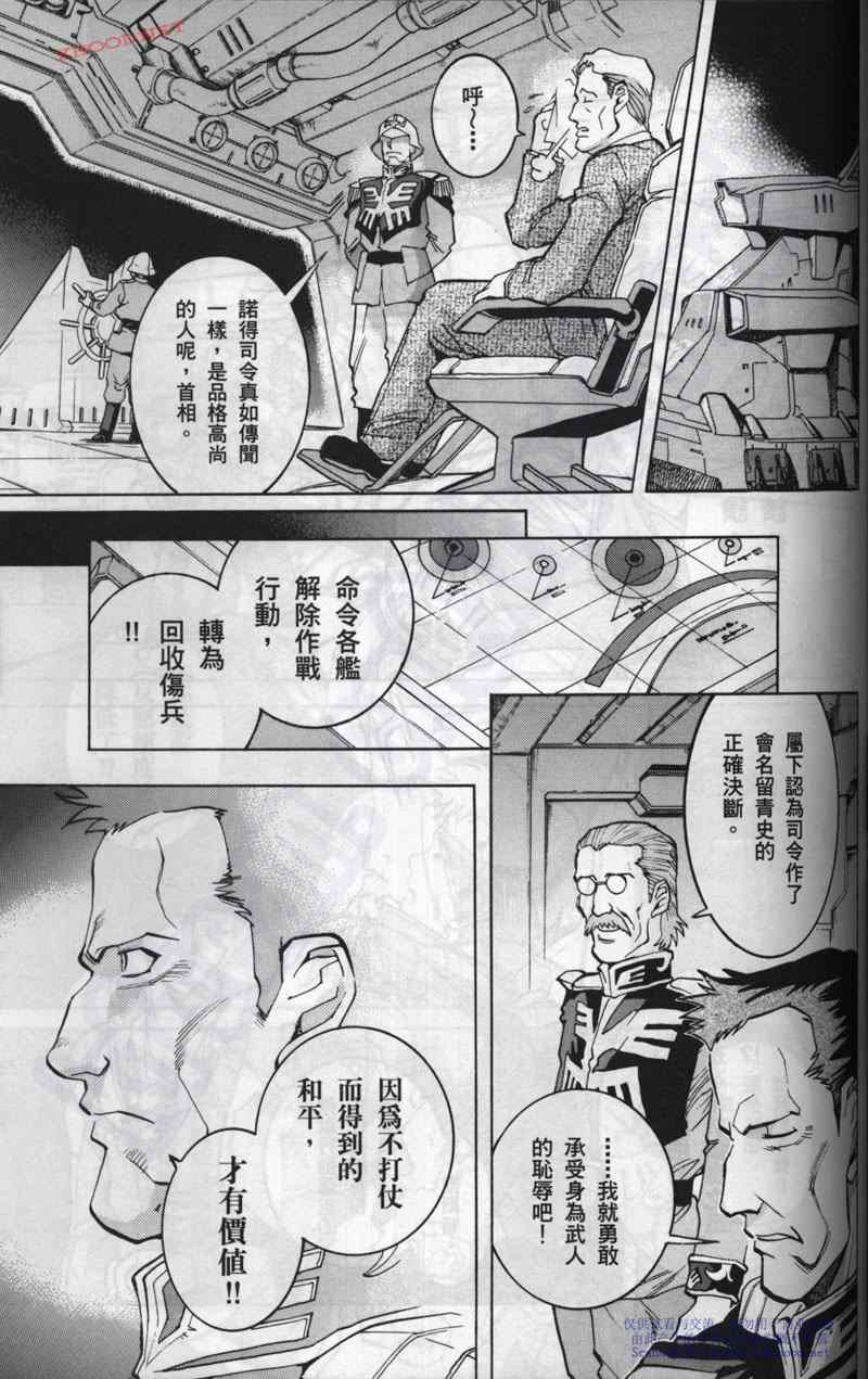 《机动战士高达战记宇宙闪光之尽头》漫画 宇宙闪光之尽头 002卷