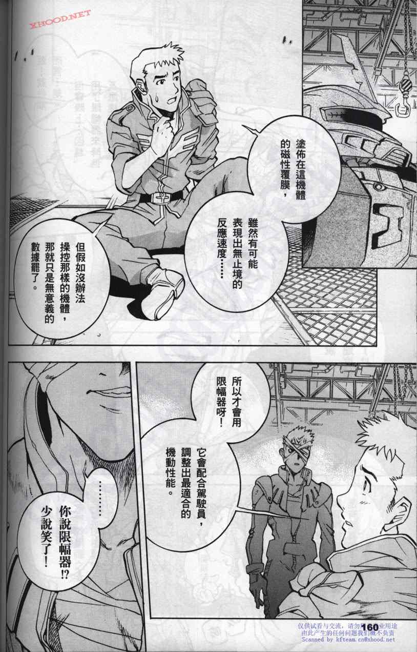 《机动战士高达战记宇宙闪光之尽头》漫画 宇宙闪光之尽头 002卷