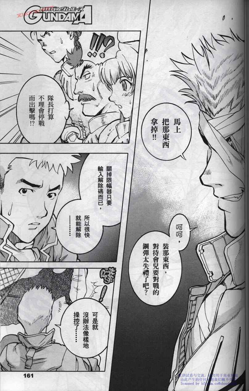 《机动战士高达战记宇宙闪光之尽头》漫画 宇宙闪光之尽头 002卷