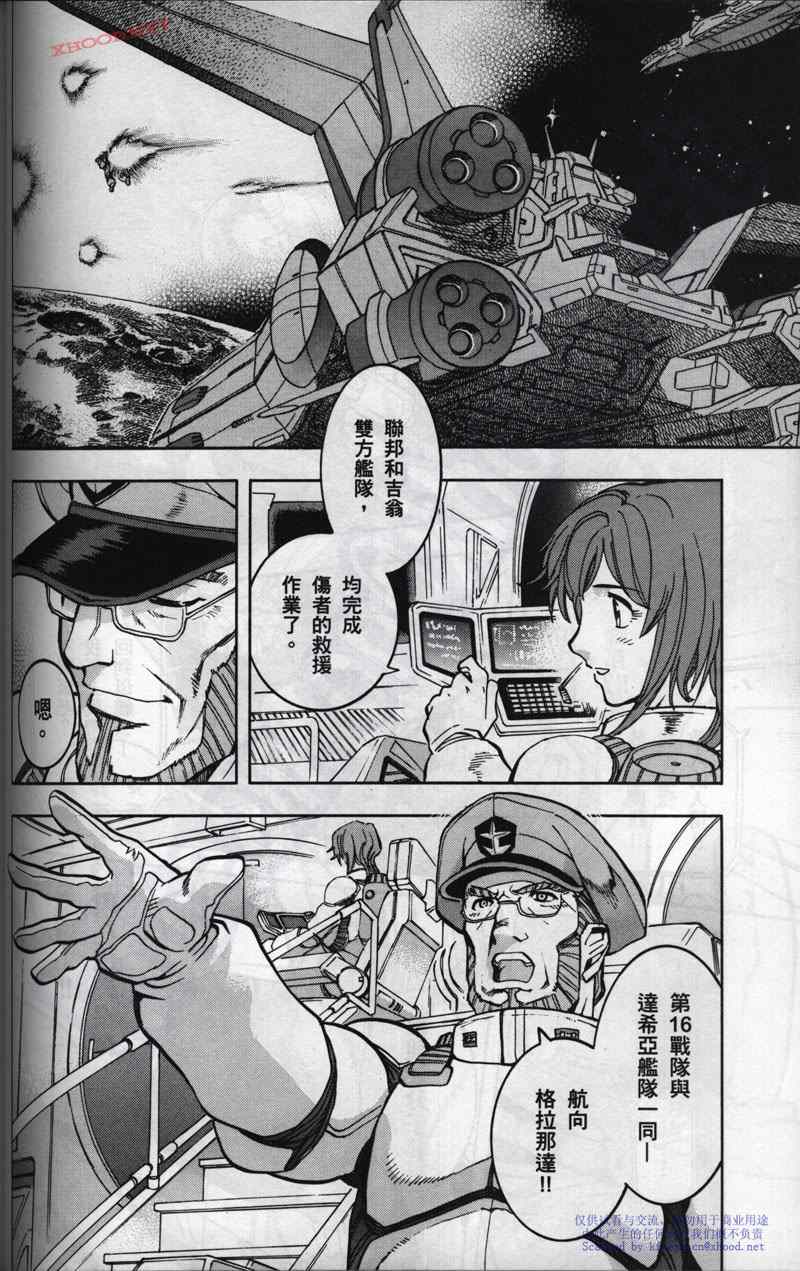 《机动战士高达战记宇宙闪光之尽头》漫画 宇宙闪光之尽头 002卷