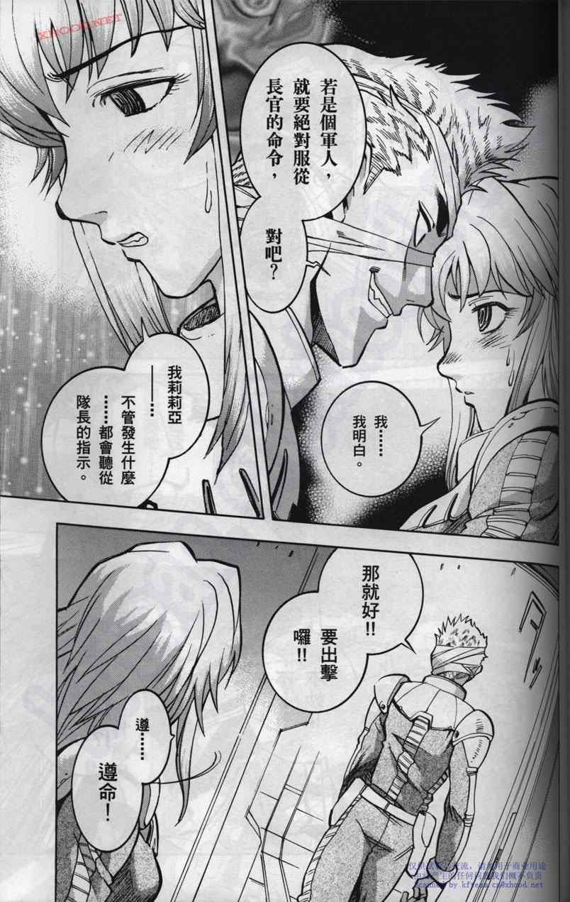 《机动战士高达战记宇宙闪光之尽头》漫画 宇宙闪光之尽头 002卷