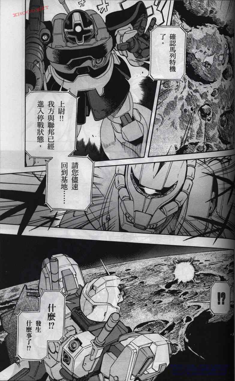 《机动战士高达战记宇宙闪光之尽头》漫画 宇宙闪光之尽头 002卷