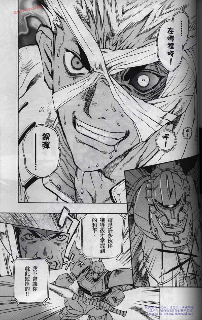 《机动战士高达战记宇宙闪光之尽头》漫画 宇宙闪光之尽头 002卷