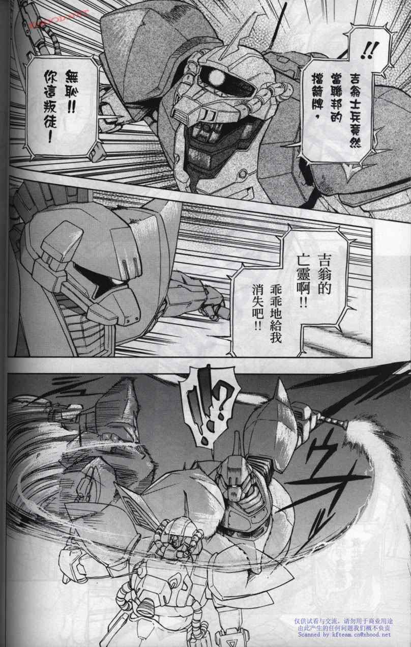 《机动战士高达战记宇宙闪光之尽头》漫画 宇宙闪光之尽头 002卷