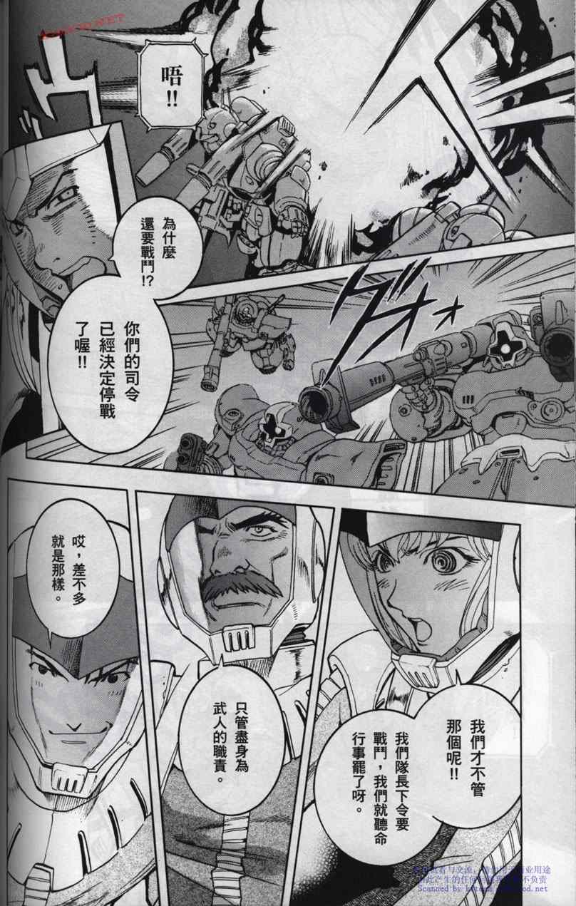 《机动战士高达战记宇宙闪光之尽头》漫画 宇宙闪光之尽头 002卷