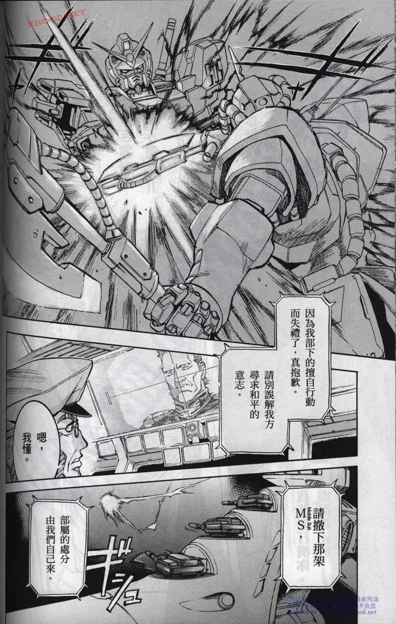 《机动战士高达战记宇宙闪光之尽头》漫画 宇宙闪光之尽头 002卷