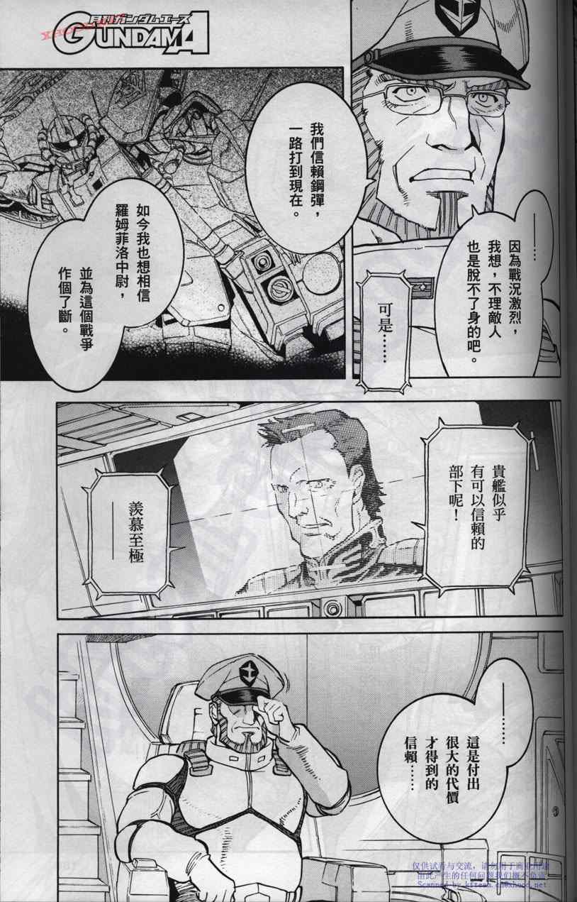 《机动战士高达战记宇宙闪光之尽头》漫画 宇宙闪光之尽头 002卷