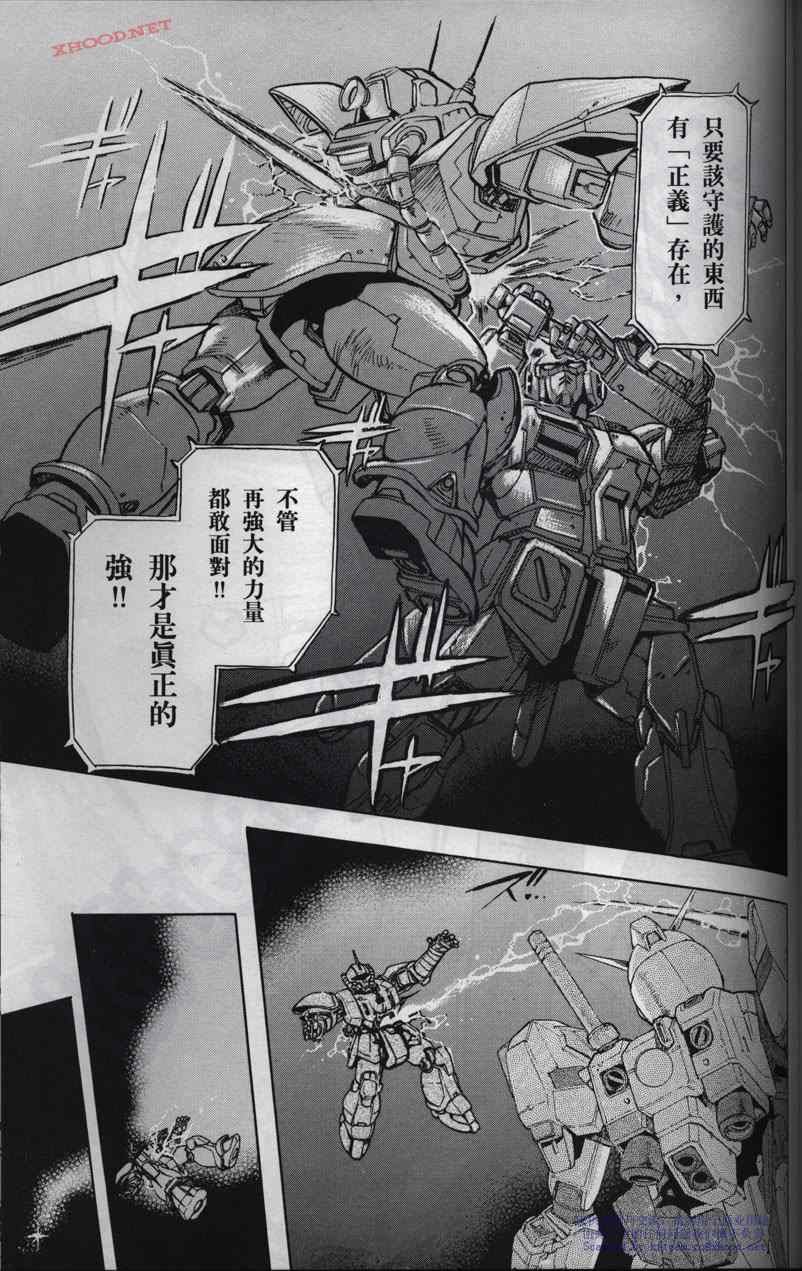 《机动战士高达战记宇宙闪光之尽头》漫画 宇宙闪光之尽头 002卷