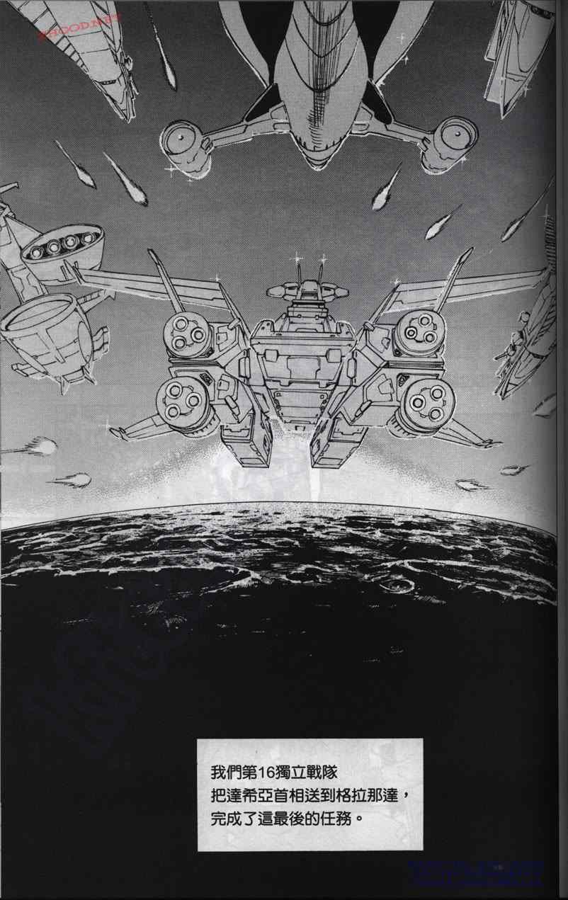 《机动战士高达战记宇宙闪光之尽头》漫画 宇宙闪光之尽头 002卷