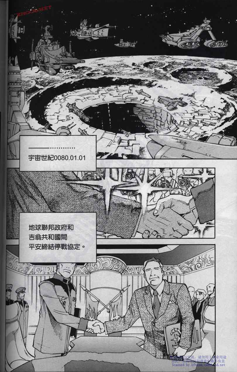 《机动战士高达战记宇宙闪光之尽头》漫画 宇宙闪光之尽头 002卷