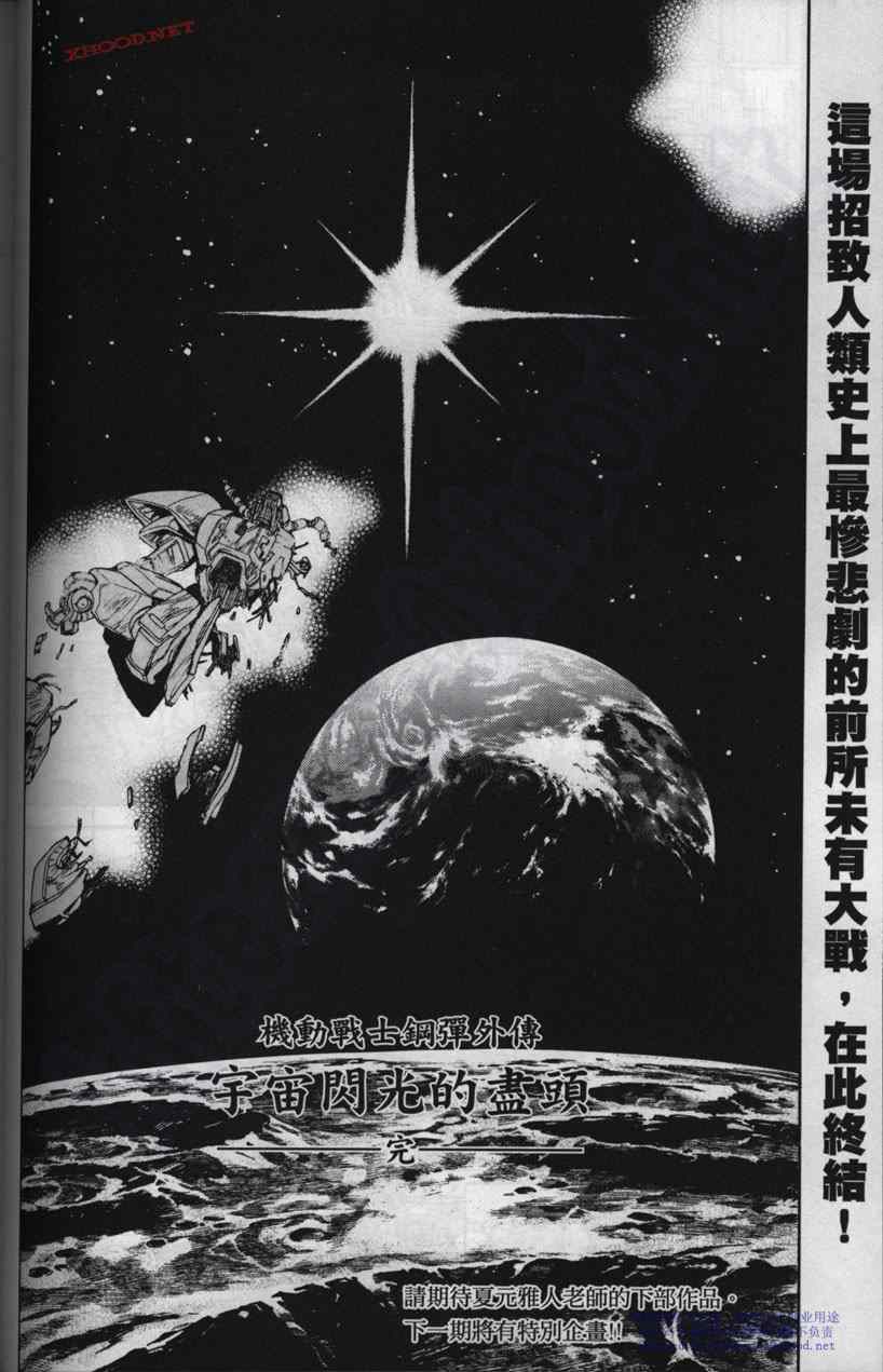 《机动战士高达战记宇宙闪光之尽头》漫画 宇宙闪光之尽头 002卷