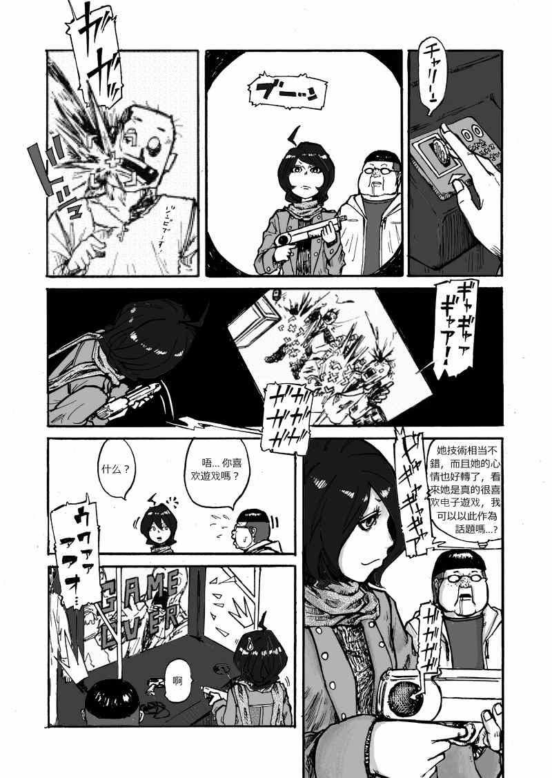 《肥猪和美人》漫画 002集