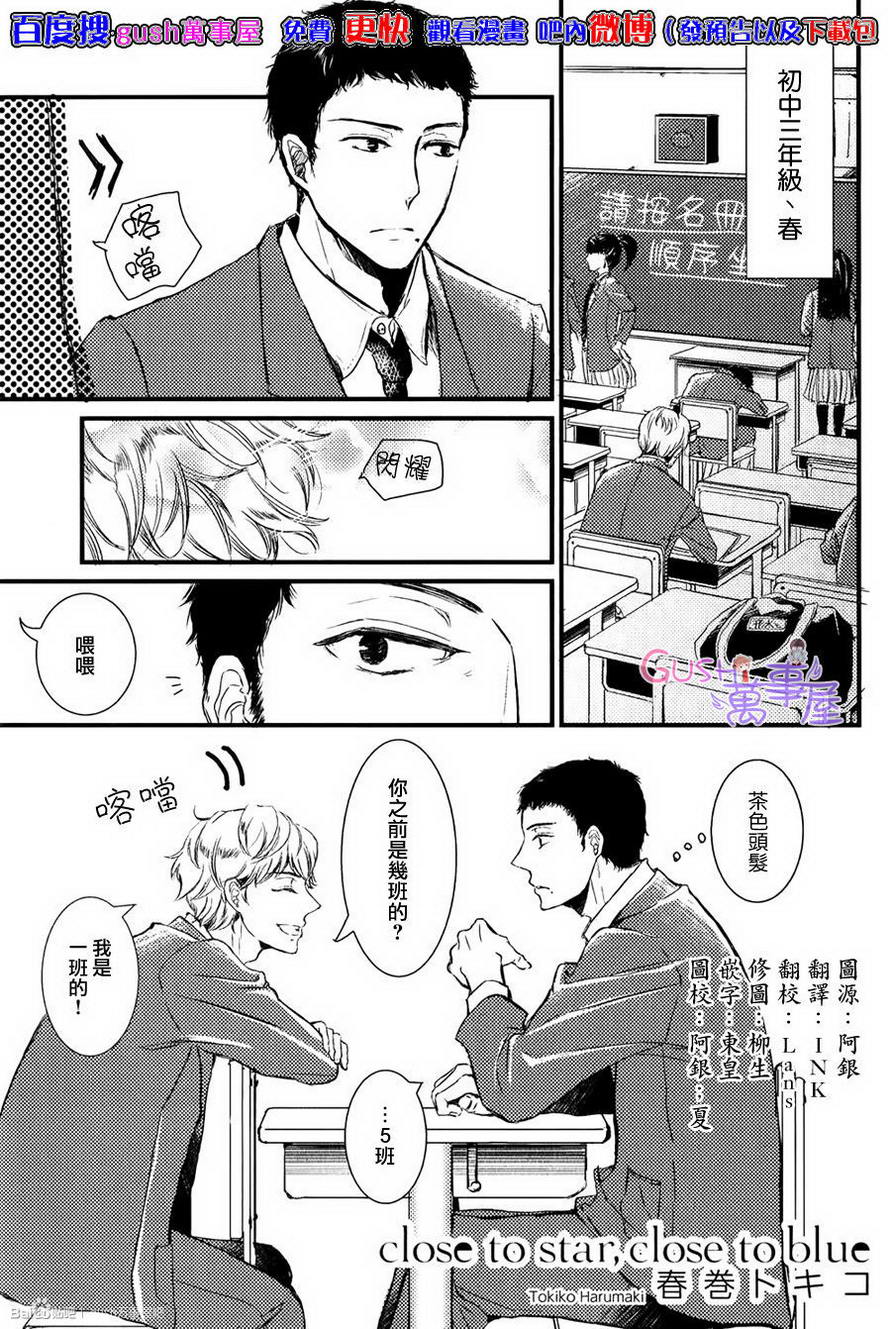 《close to star close to blue》漫画 01集