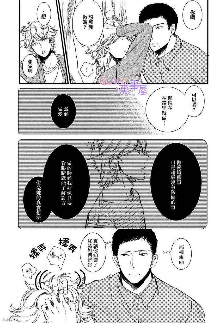 《close to star close to blue》漫画 01集