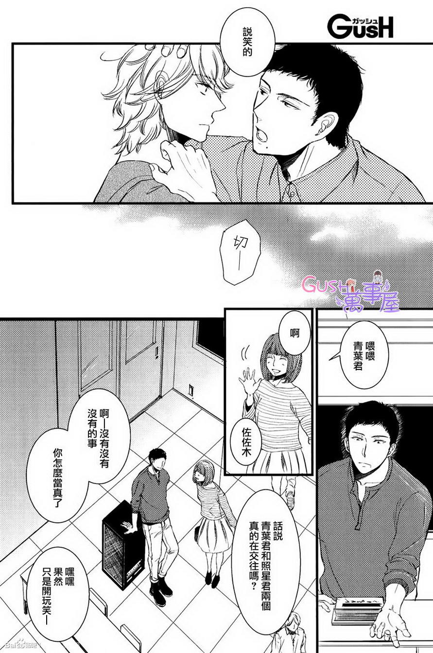 《close to star close to blue》漫画 01集