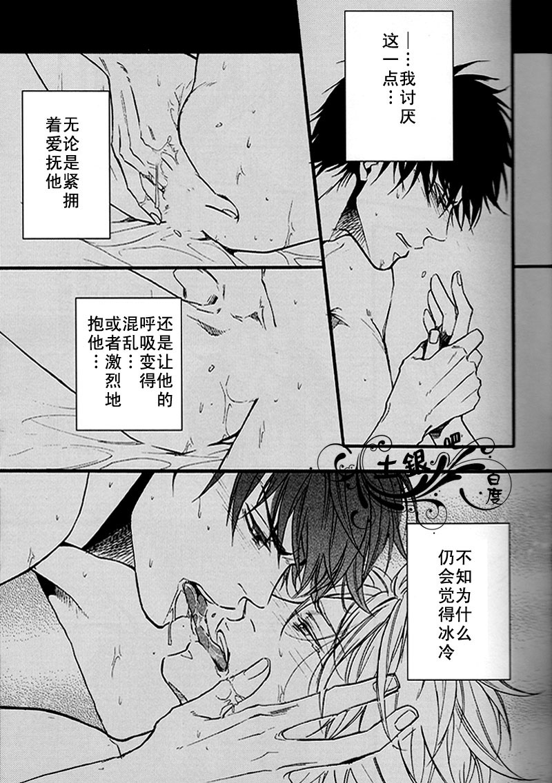 《无法触碰的身体》漫画 01集