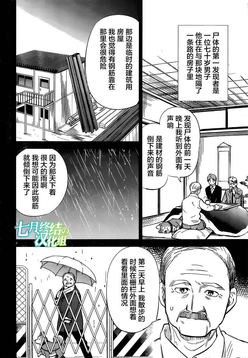 《虚构推理》漫画 004话