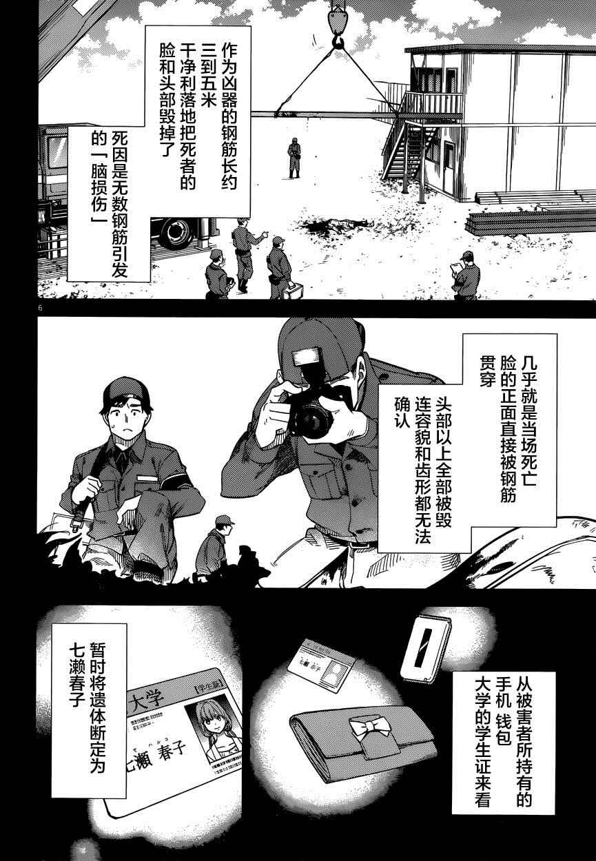 《虚构推理》漫画 004话