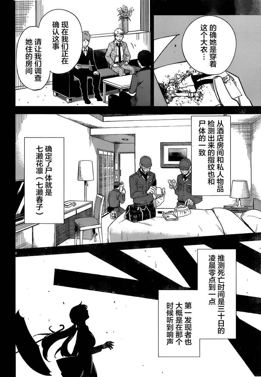 《虚构推理》漫画 004话