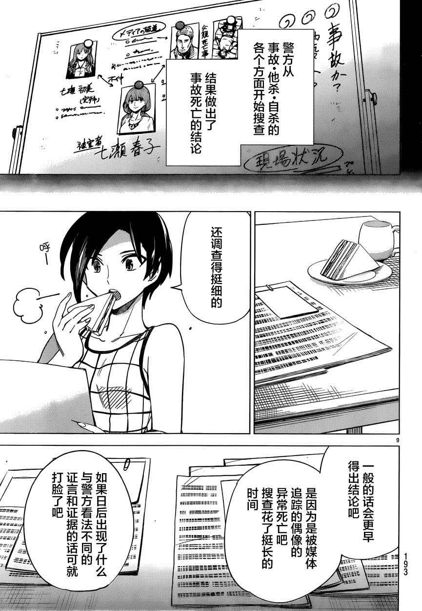 《虚构推理》漫画 004话