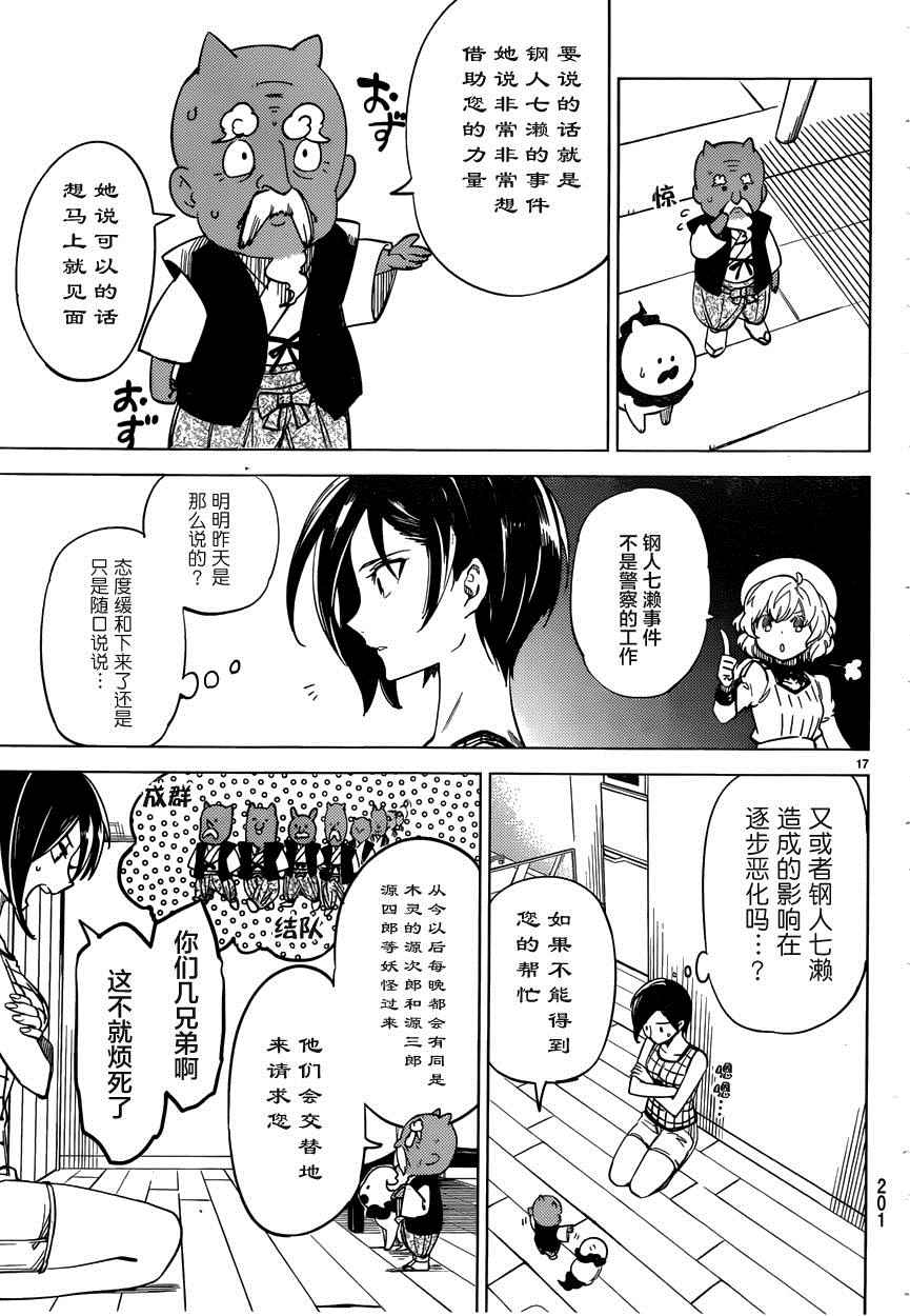 《虚构推理》漫画 004话