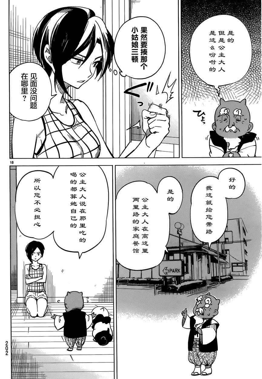 《虚构推理》漫画 004话